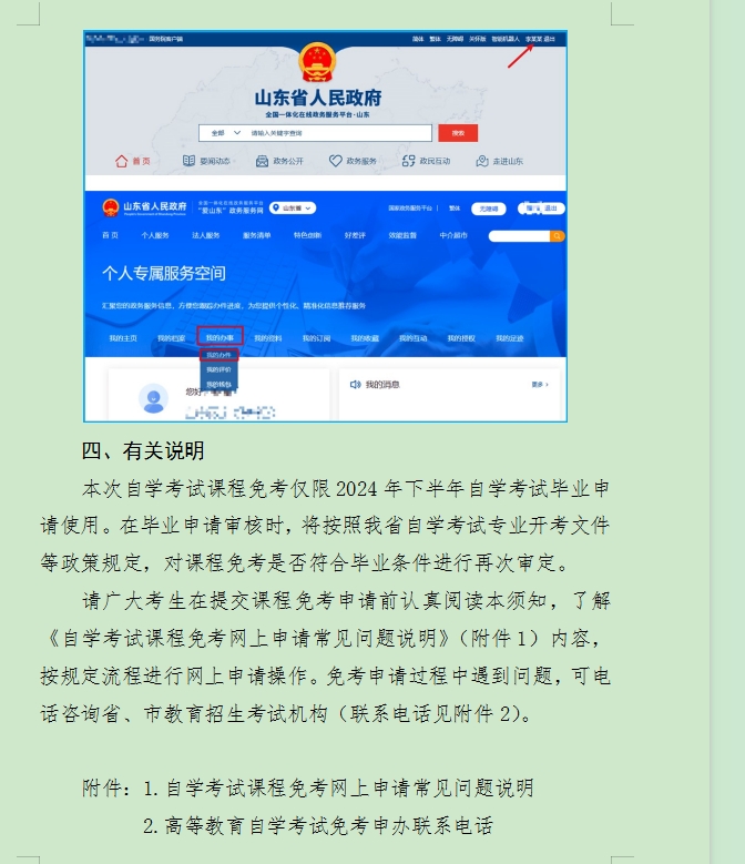 自考免考8.png