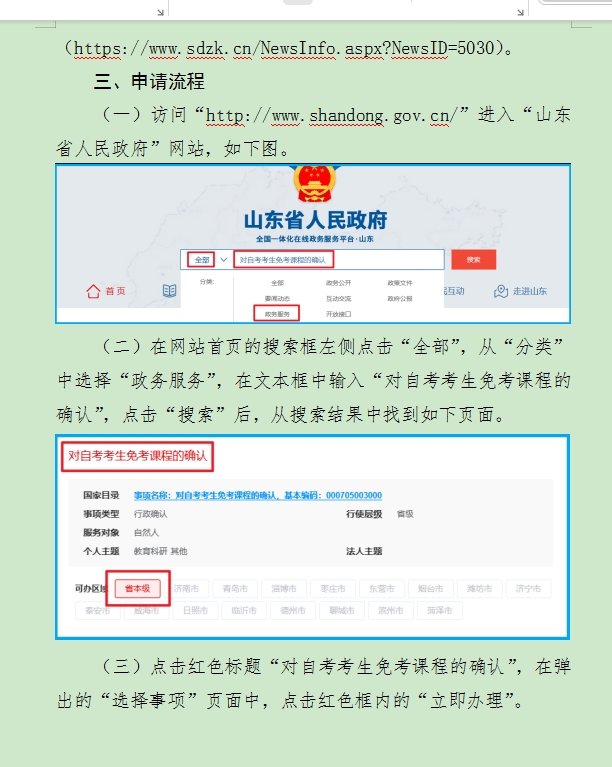 自考免考2.png