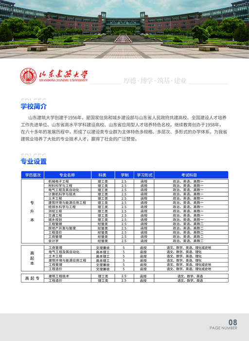 山东建筑大学.jpg