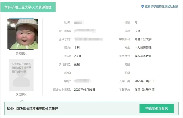 齐鲁工业大学.jpg