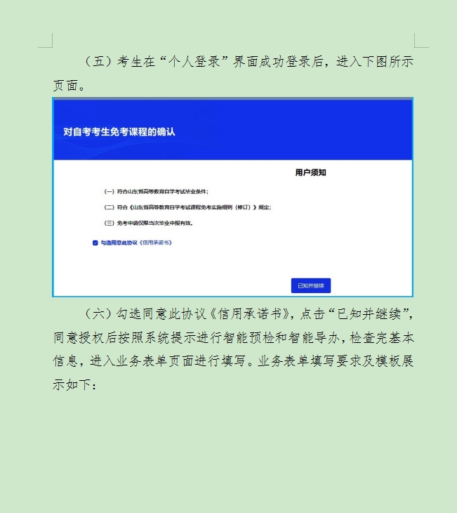 自考免考4.png