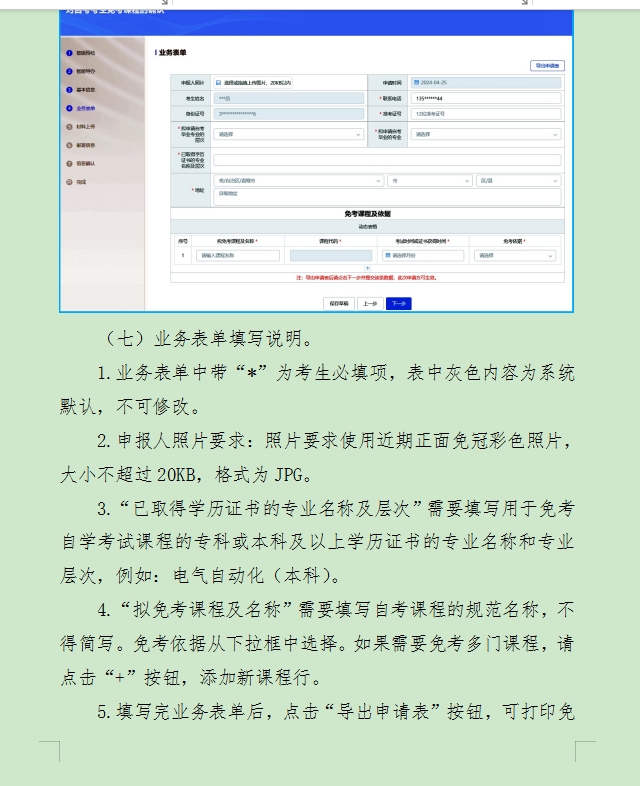 自考免考5.png