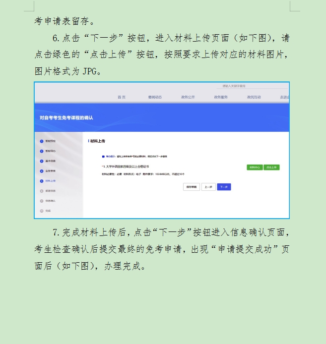 自考免考6.png