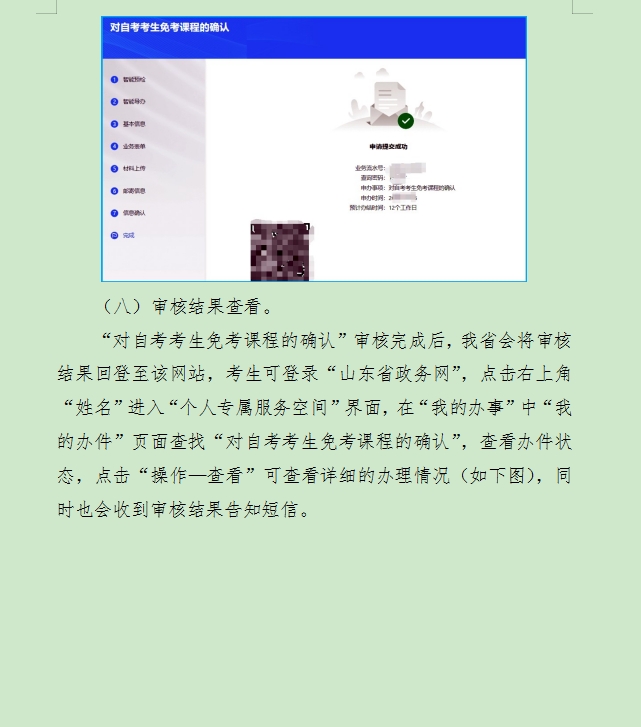 自考免考7.png