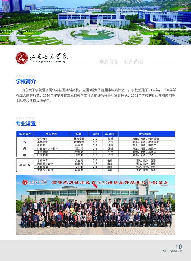 山东女子学院.jpg