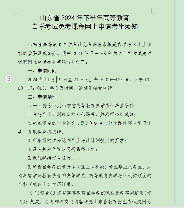 自考免考1.png