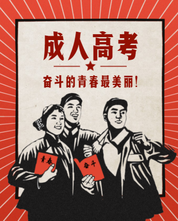 2021年山东省普通专升本统一考试没通过的考生,注意了